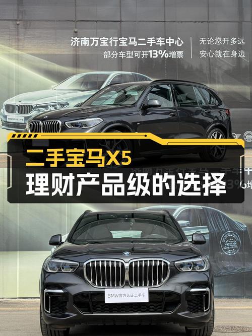 57.9万可入手 2022款宝马X5，0过户跑了5万公里
