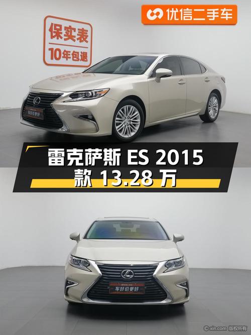 雷克萨斯ES 2015款13.28万！0过户跑了5.26万公里咋样？