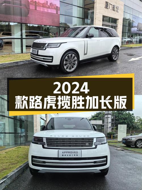 2024款路虎揽胜典范加长版，厦门车源，0.8万公里，报价 215.8万！