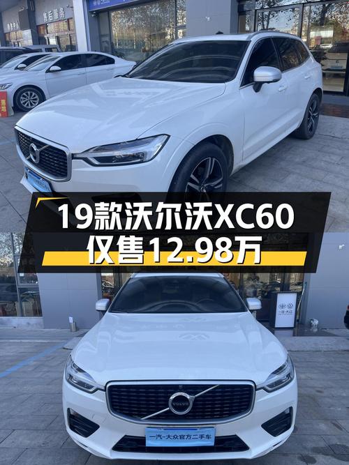 2019款沃尔沃XC60，21万公里，曾经的豪华SUV，如今只要12.98万？