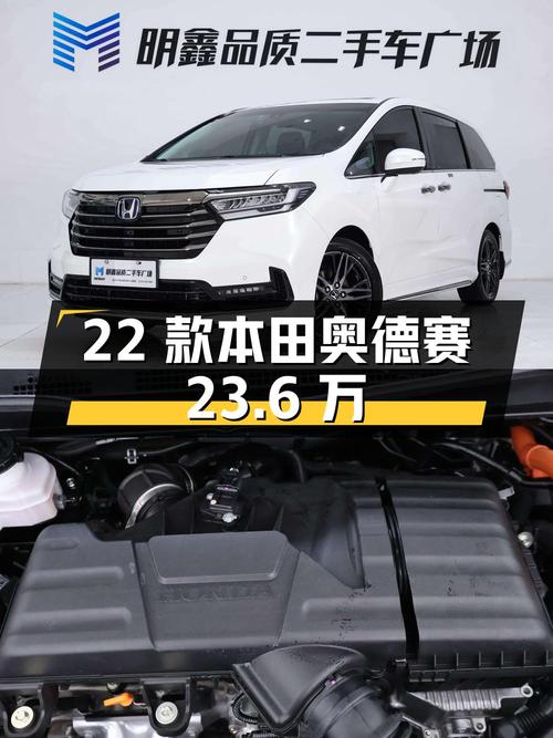 23.6万 2022款本田奥德赛，合肥白色0过户