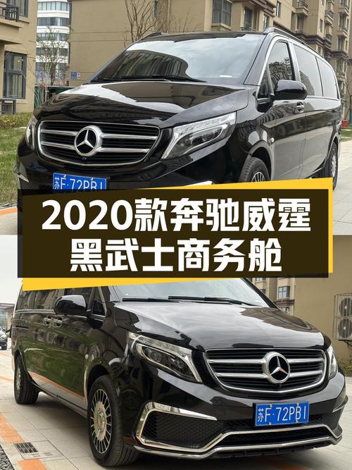 黑武士商务舱，2020款奔驰威霆7座，带你解锁多元化出行！