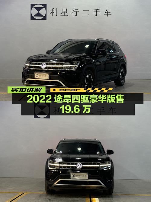 2022年途昂四驱豪华版，乌鲁木齐车源仅售19.6万！