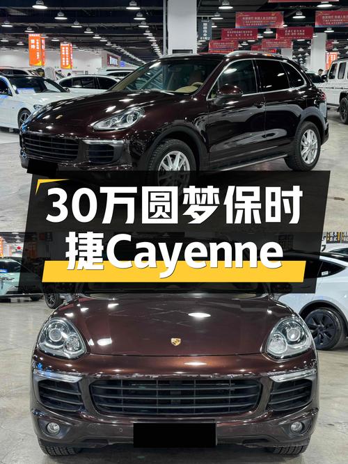 30万圆梦保时捷，二手Cayenne带你体验V6引擎的轰鸣！