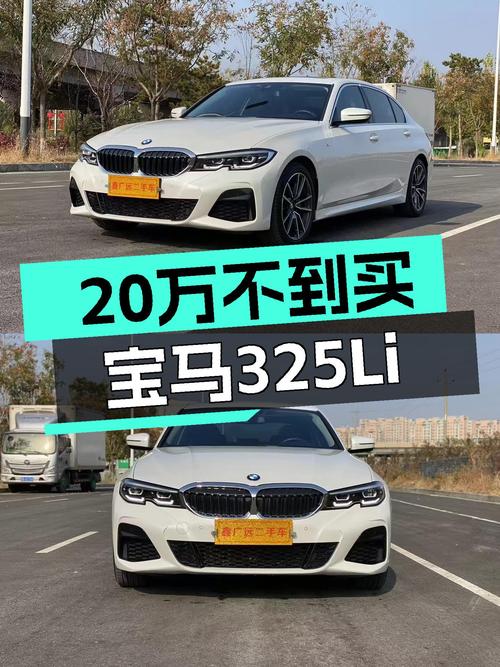 操控依旧，优雅依旧，宝马325Li M运动套装二手仅售20.9万？