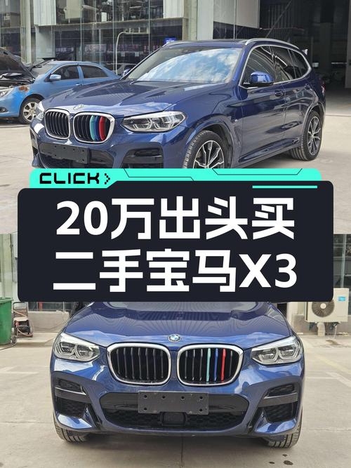 2020款宝马X3，落地30多万，如今只要20万出头，适合入手吗？