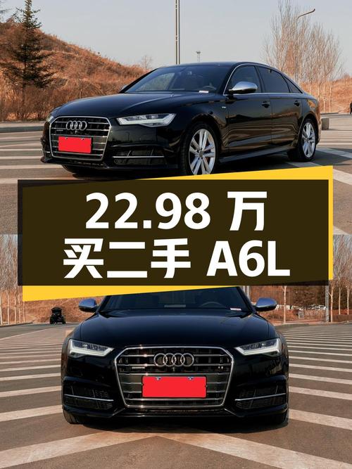 22.98 万入手二手奥迪 A6L，大家看看值不值？