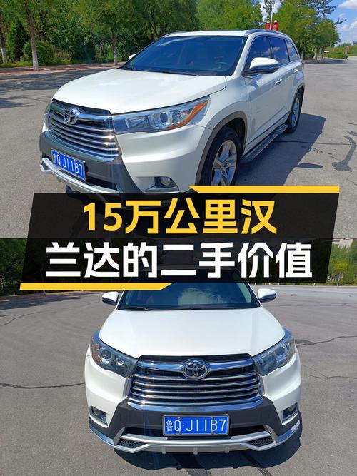 15万公里丰田汉兰达，7座四驱，家用出行好选择