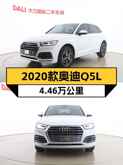 21.78万买 2020款奥迪Q5L，白色仅0次过户！