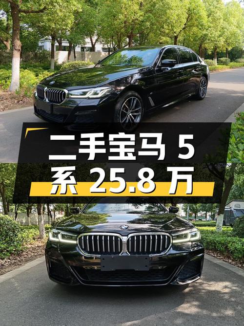 二手宝马 5 系，2021 款 525Li M 运动套装，报价 25.8 万