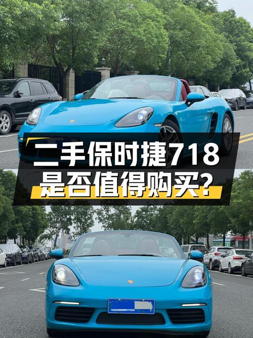 2020款保时捷718跑车，蓝色，5万公里，温州现仅售40.88万！
