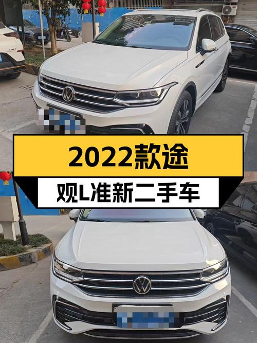 15.98万，2022款准新途观L，家用SUV性价比之选