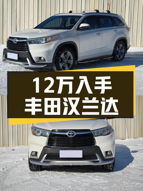 12万圆梦7座四驱SUV，2015款丰田汉兰达，家用出行好选择