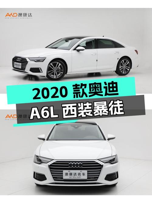 2020款奥迪A6L：7.9秒破百，西装暴徒的魅力能否打动你？