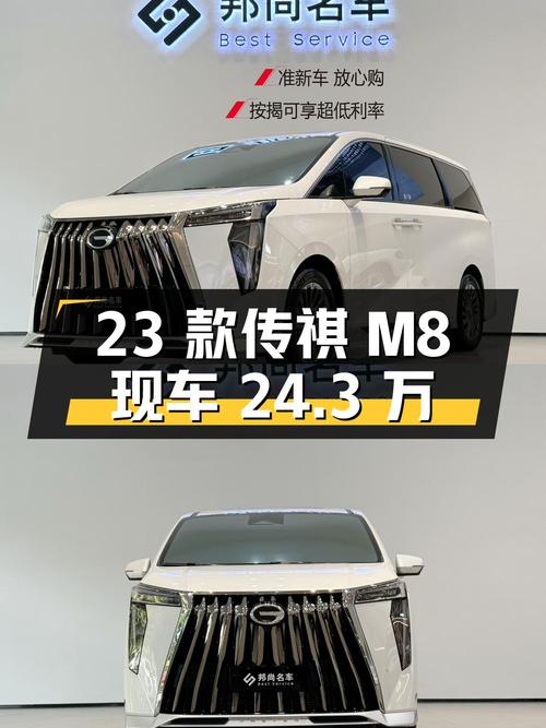 2023款传祺M8 宗师至尊版，合肥白色现车仅 24.3万