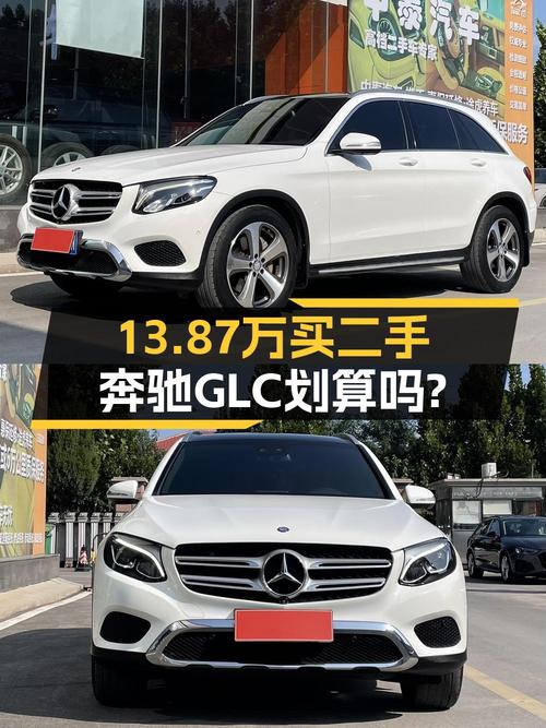 13.87万的奔驰 GLC 2016款，13.7万公里 2次过户值吗？