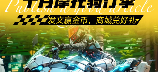 十月打卡话题封面图