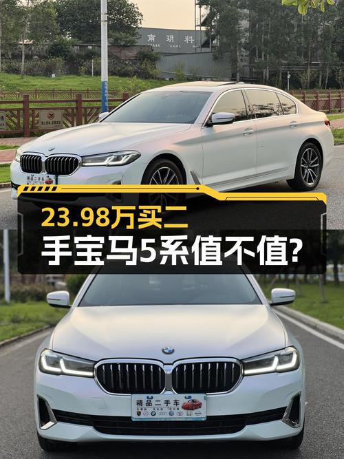 23.98万 2021款宝马 5系 525Li你会考虑吗