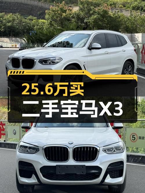 25.6万可入手 2021款宝马X3，表显里程3.9万公里！