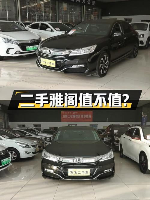 二手雅阁 2016款 2.4L 舒适版，9.35万值得买吗？