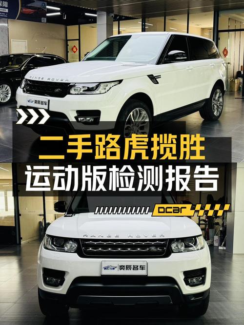 31.8万 2016款路虎揽胜运动版，青岛白色现车