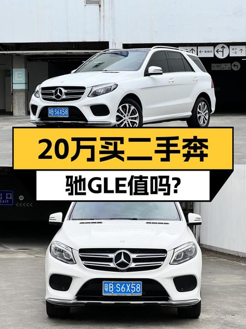 20.8万 2015款奔驰 GLE 320中大型SUV你爱吗
