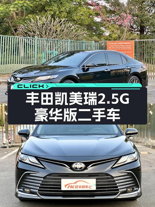 家用舒适之选，一手丰田凯美瑞2.5G豪华版仅售14.78万