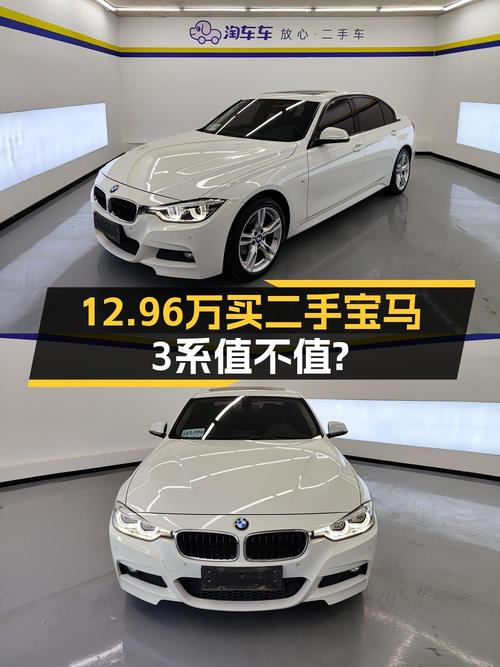 12.96万的 2018款宝马 3系，白色7.28万公里，0过户值不值？