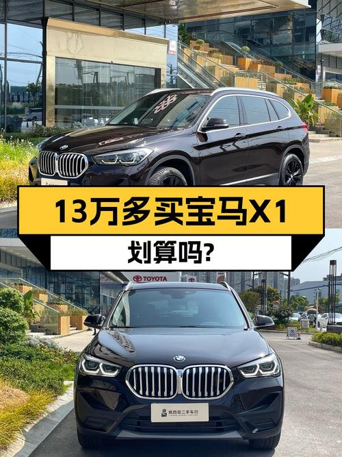 2021年上牌宝马X1报价13.38万！划算吗