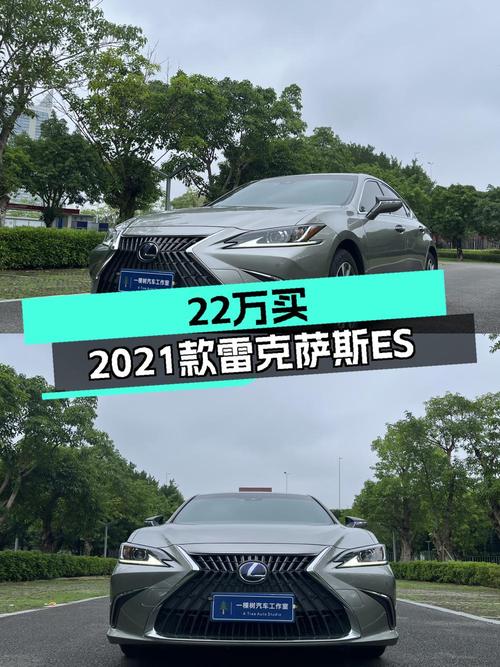 22.4万可拿下 2021款雷克萨斯ES 300h 卓越版，值不值？