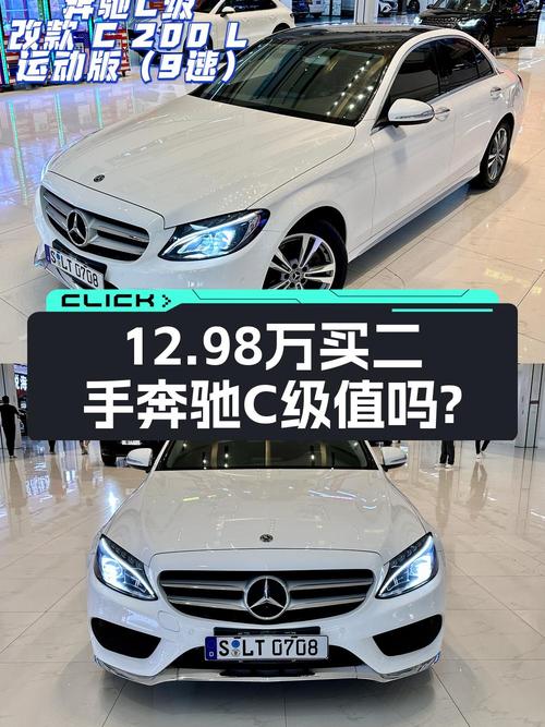 12.98万买 2017款奔驰 C级运动版，9.1万公里，值吗？