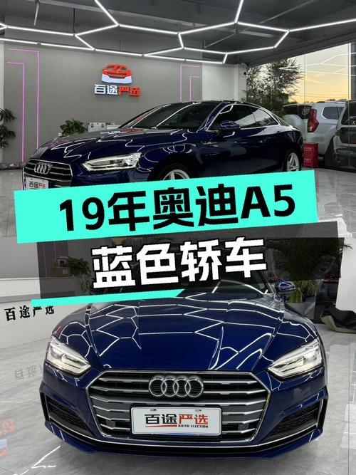 17.58万的 2019款奥迪A5，1.9万公里0过户值得买吗？