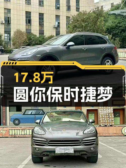 17.8万圆你保时捷梦！2014款卡宴，3.0T动力强劲！
