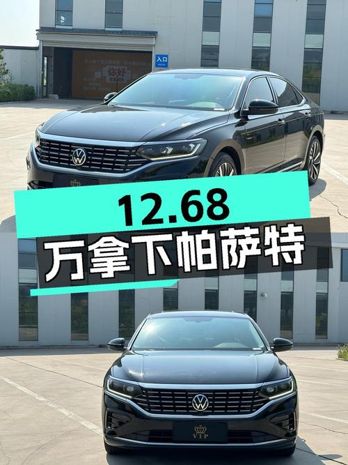 12.68万可拿下的 2022款大众帕萨特，值不值？