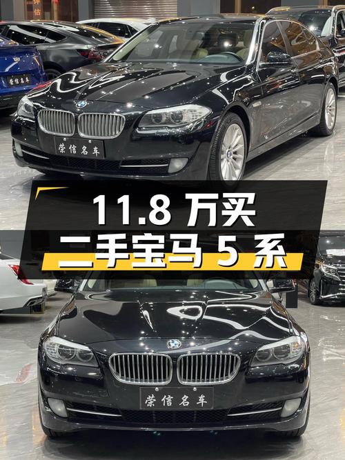 11.8 万买辆二手宝马 5 系，2013 年上牌，19.3 万公里 0 过户