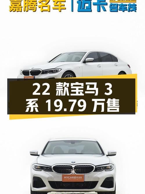 2022款宝马 3系白色轿车，0过户 3.9万公里仅售19.79万！