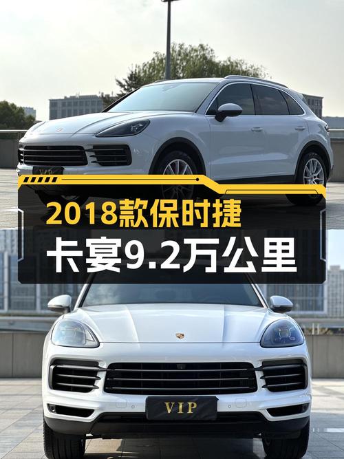 46.8万买 2018款保时捷卡宴，9.2万公里白色中大型SUV，值吗？