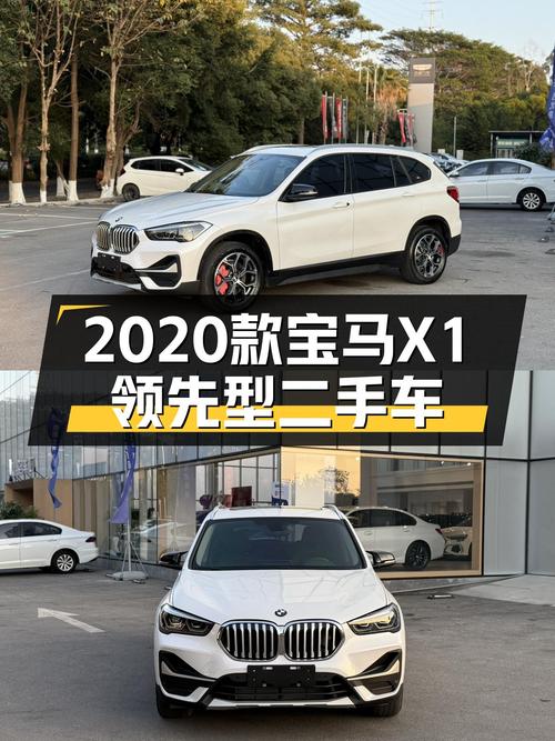 宝马X1领先型：2020款一手车况佳，14.5万圆你蓝天白云梦