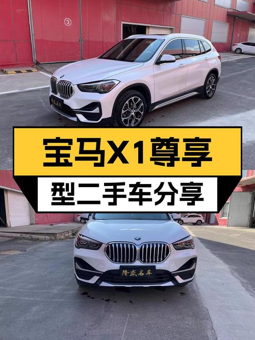 宝马X1尊享型：7.9万公里一手车，都市SUV出行新选择