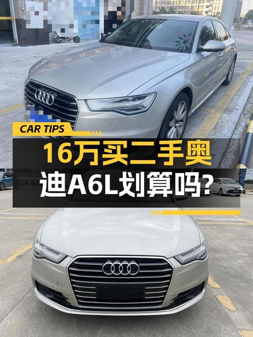 2018年上牌的奥迪A6L报价15.8万！划算吗