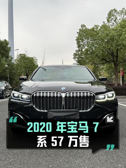 2020年宝马 7系，5.8万公里，苏州车源仅售57万！