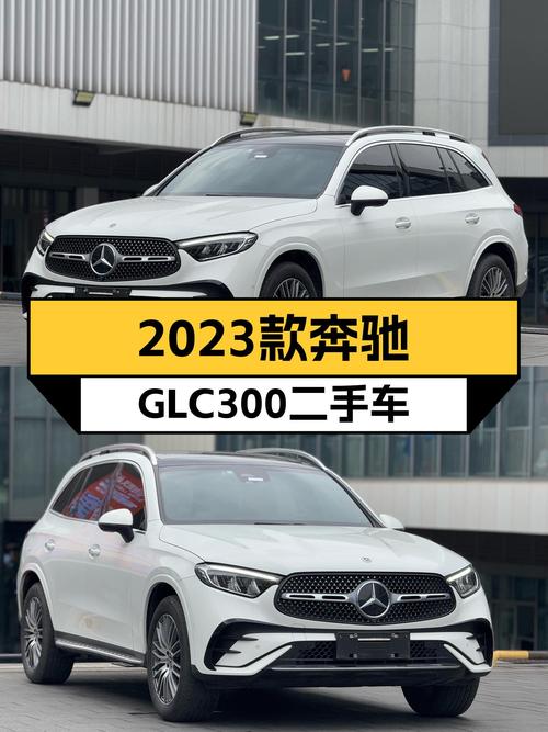 2023款奔驰GLC300，落地价40万+，现在35.9万值得入手吗？