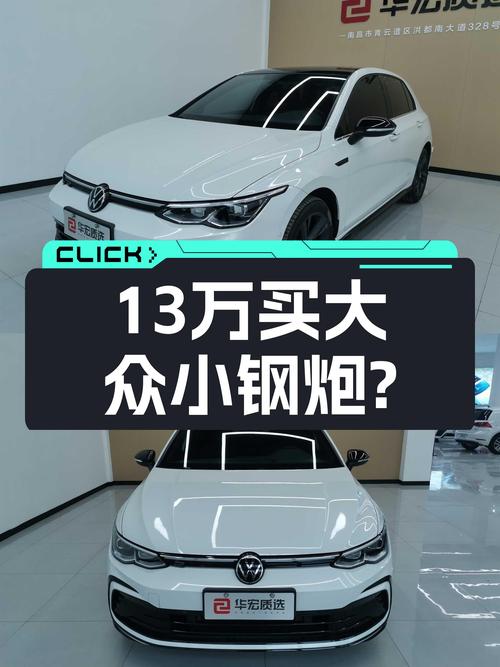 准新大众高尔夫R-Line，13万就能体验小钢炮的快乐