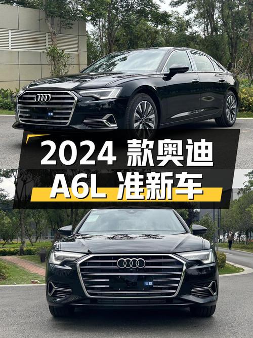 37.9 万 2024 款奥迪 A6L 准新车，你值得拥有