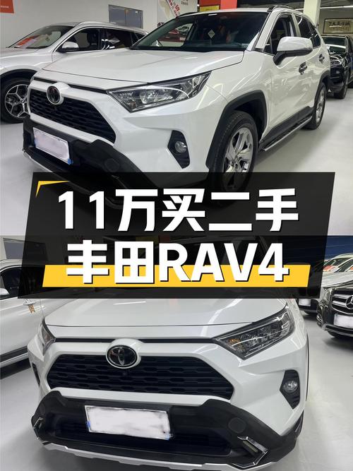 11万出头入手一手丰田RAV4，家用代步香不香？