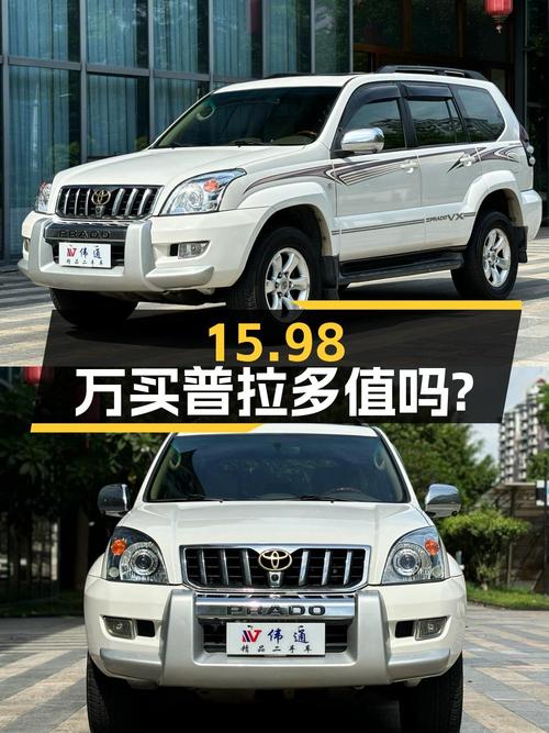 15.98万买 2009年东莞上牌的 2007款普拉多 4.0VX 导航版，值吗？