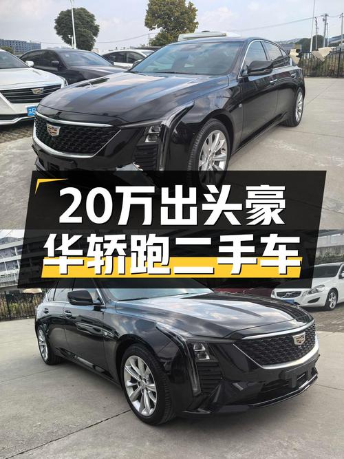 20万出头的豪华轿跑，准新凯迪拉克CT5，宜商宜家，尽显格调！