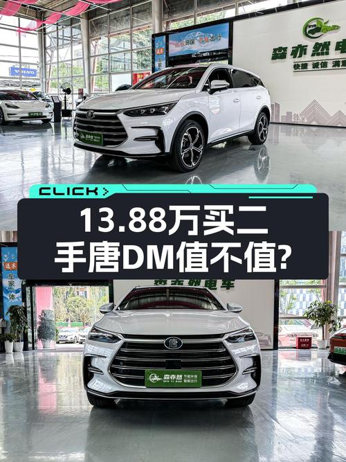 21款比亚迪唐 DM-i 尊荣型，1.3万公里，成都车源，13.88万！