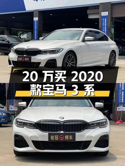 20万不到即可入手 2020款宝马 3系白色轿车，仅4万公里0过户