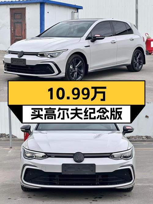 2021年高尔夫 30周年纪念版，乌鲁木齐车源仅售10.99万！